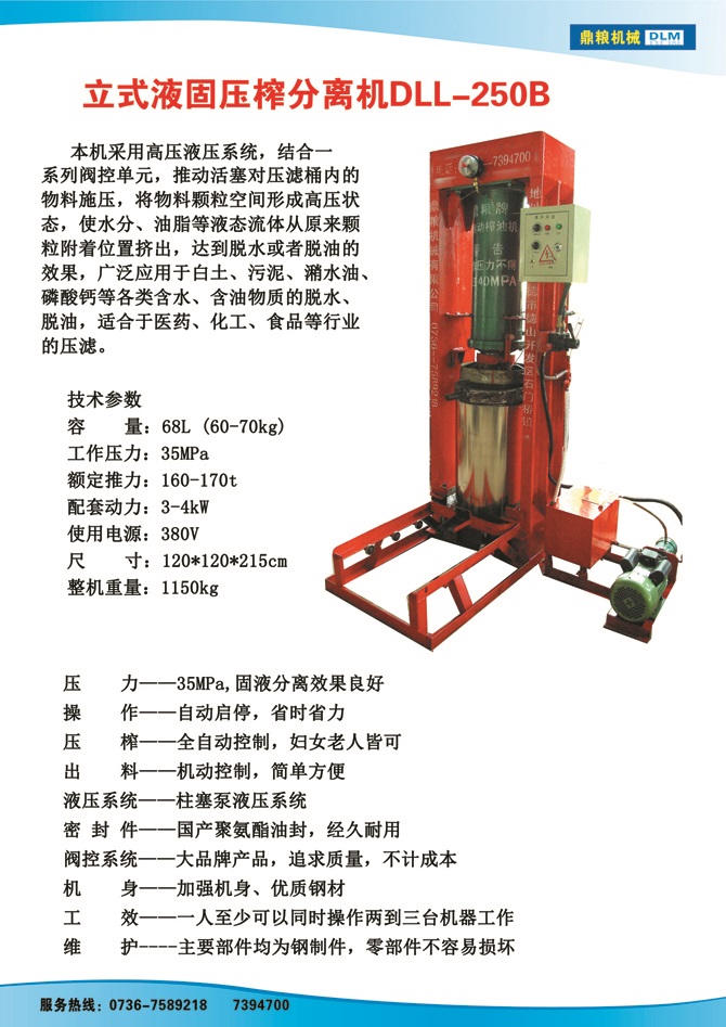 液固分離壓榨機(jī)250B,污泥處理，藥材壓榨，油渣處理，白土壓榨，水果榨汁